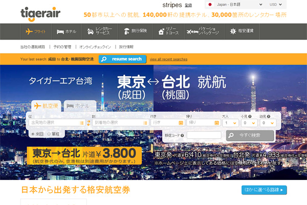 tigerair 日本語webサイト