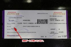 香港エクスプレス航空 搭乗券