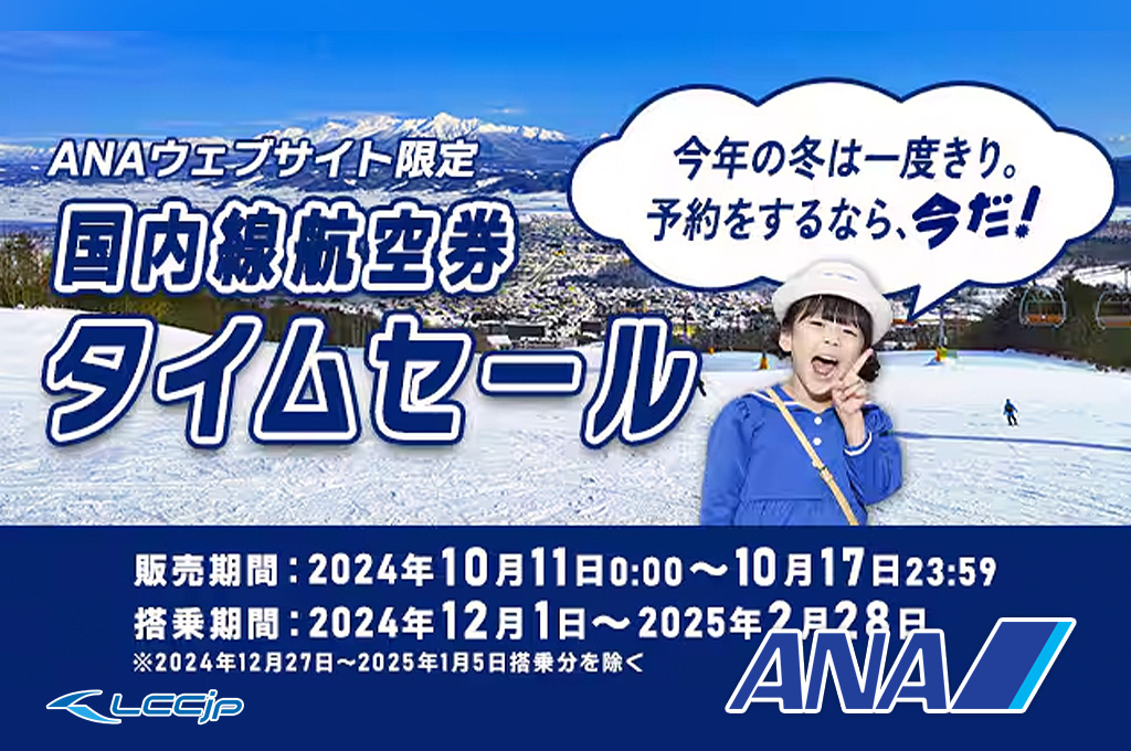 LCC航空券(国内線/国際線)、格安航空券をまとめて検索 - LCCjp