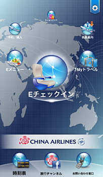 チャイナエアライン iphoneアプリ