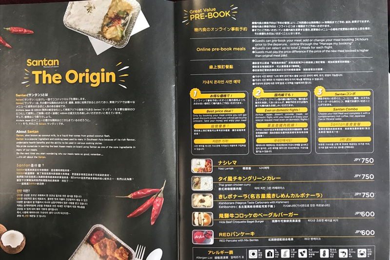 エアアジア・ジャパン機内食 PRE-BOOK