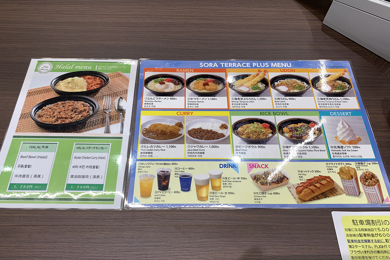 SORA TERRACE PLUS メニュー