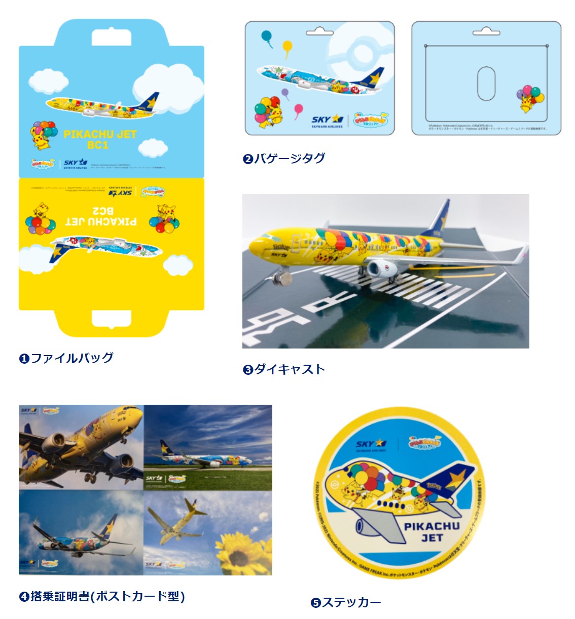 豊富な2024ピカチュウジェット　PIKACHU JET スカイマーク　1号機 キャラクター玩具