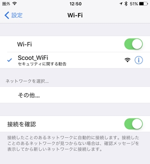 scoot機内でWiFiアクセスポイントを検索