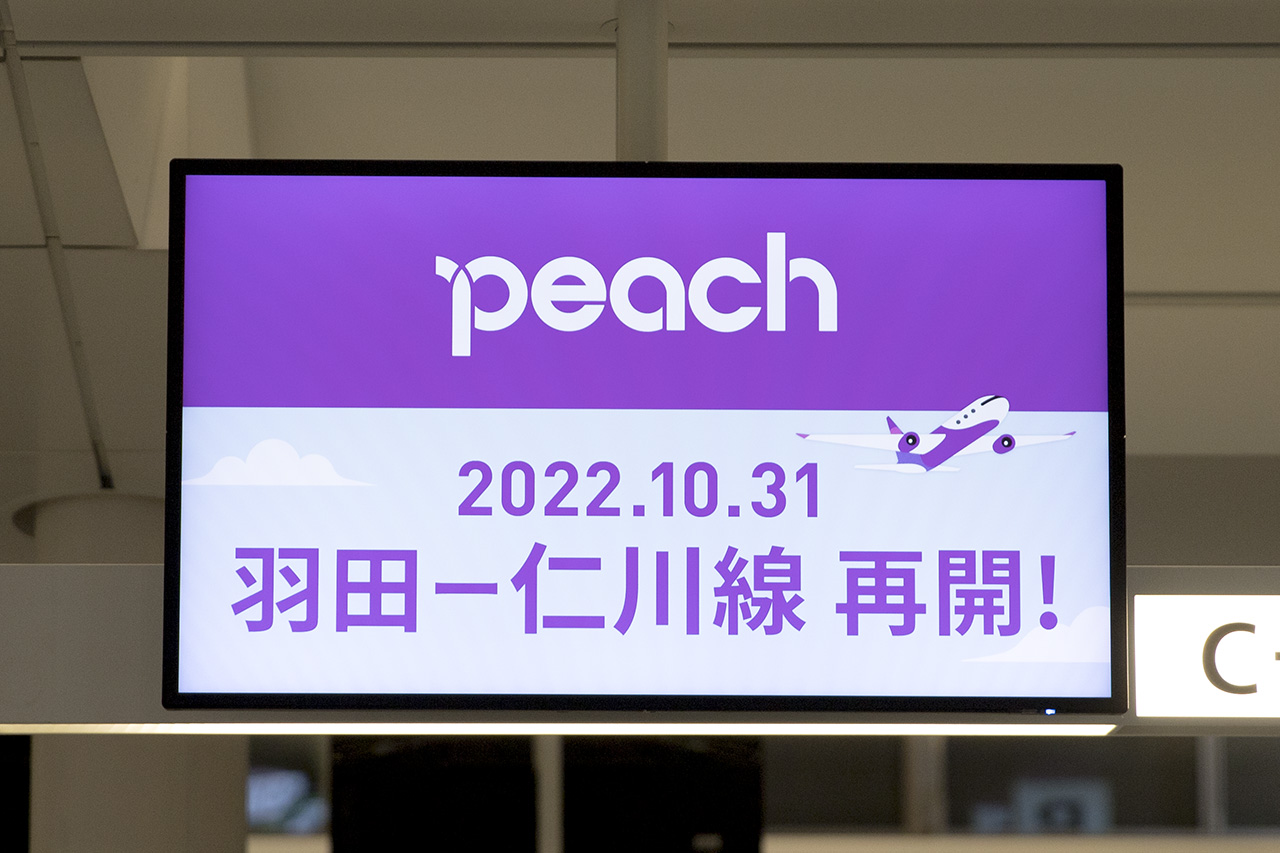 Peach  羽田－仁川線再開！