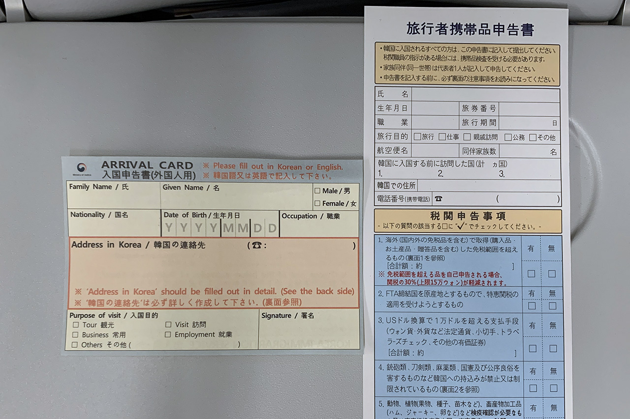 韓国 入国カードと税関申告書