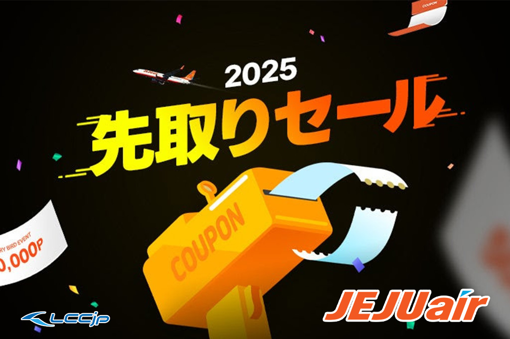LCC航空券(国内線/国際線)、格安航空券をまとめて検索 - LCCjp