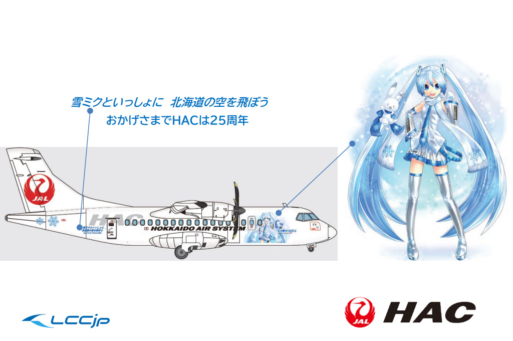 JAL HAC 雪ミク 初音ミク モデルプレーン 飛行機 模型 北海道-