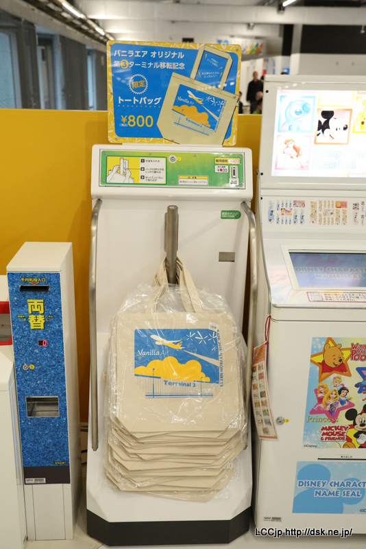成田第3 V Store vending