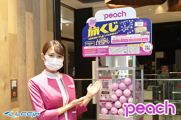 Peach、目的地は運まかせ 「旅くじ」東京・渋谷PARCOでサービス開始！1 ...