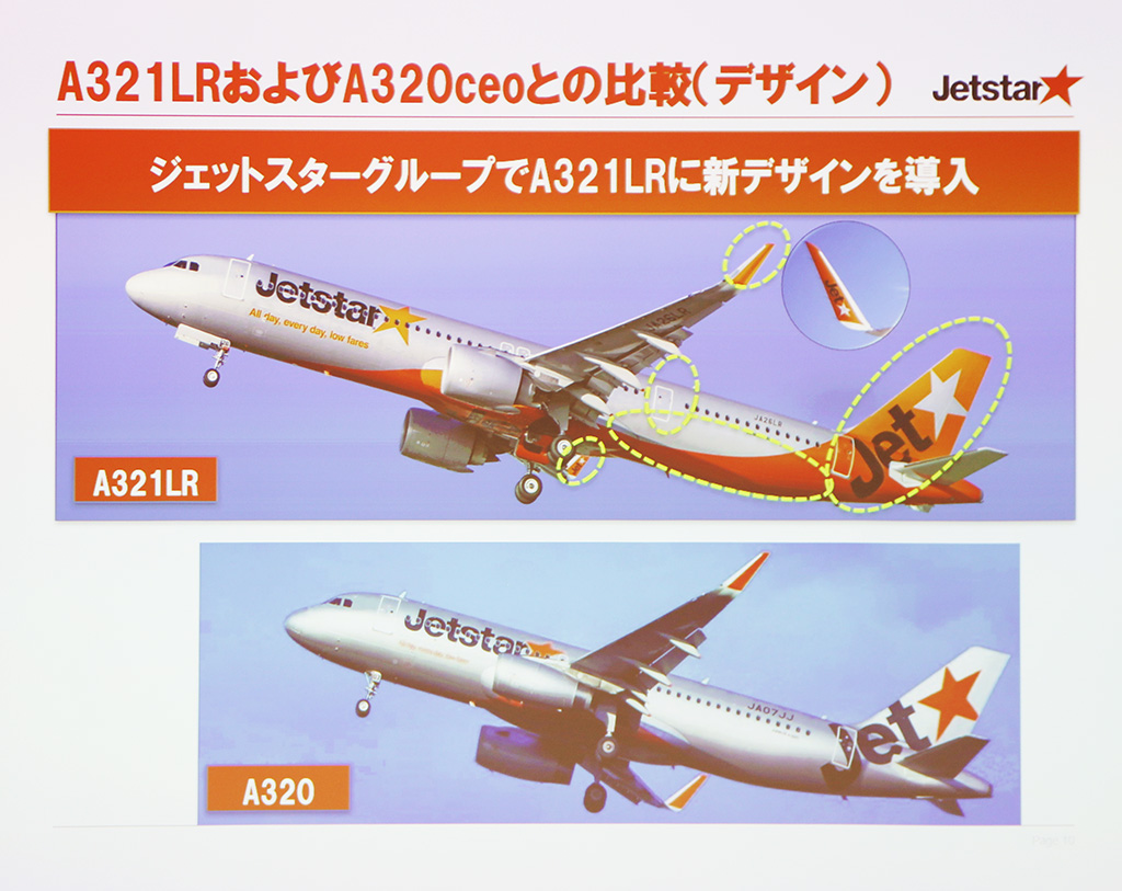 ジェットスター・ジャパン、新型機「エアバスA321neo(LR)」7月1日から 