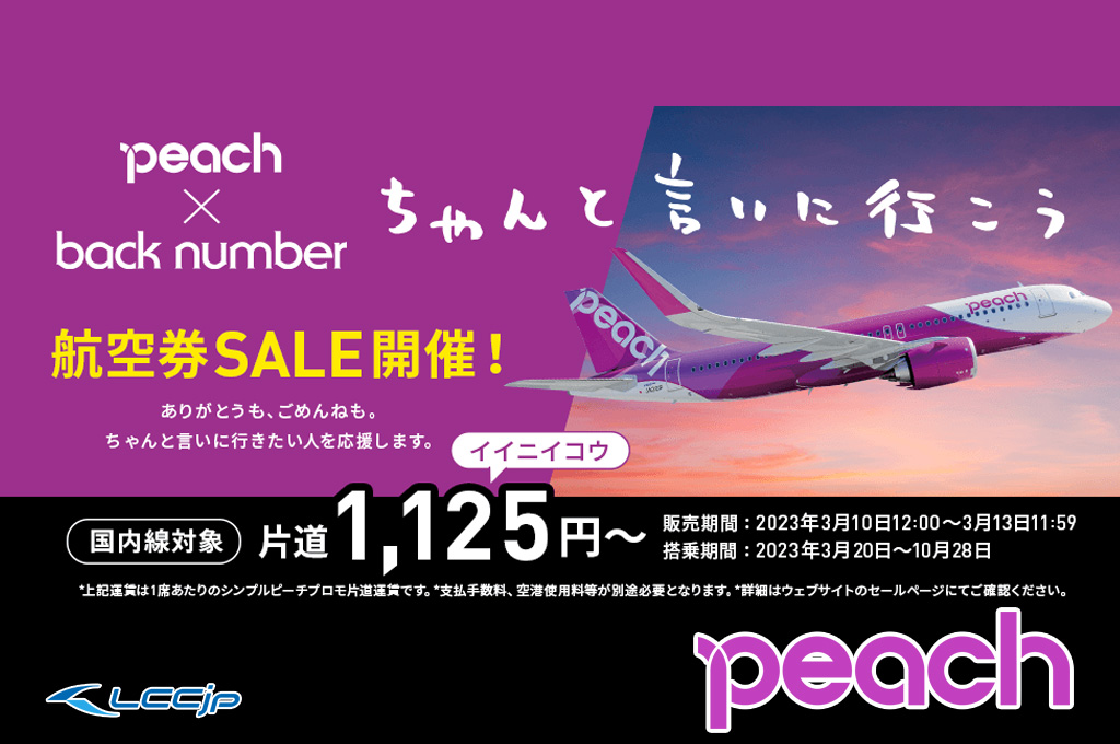 back number peach ちゃんと言いに行こう-