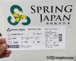 春秋航空日本の搭乗券を発券
